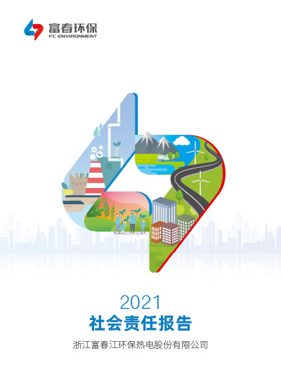 果博环保<br>2021年度ESG报告