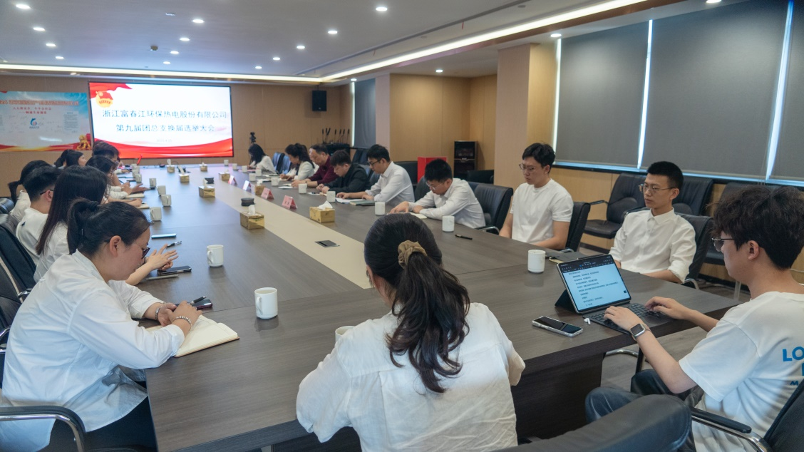 凝聚青春力量 再写崭新篇章——果博环保召开团总支第九届换届选举大会