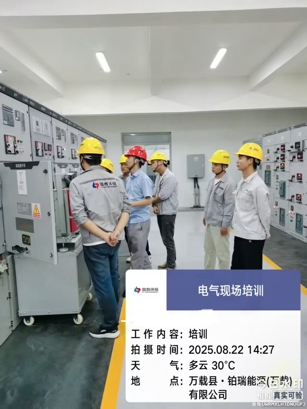 铂瑞万载开展“全能电气运行值班员”专项技术培训