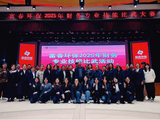 “财”艺对决亮真功，“数”海探求索真知  —— 果博环保2025年财务专业技能比武圆满落幕