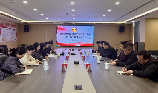 果博环保召开2025年度工会工作总结会——暨七届三次工会会议